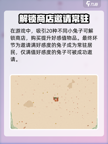 兔兔岛怎么邀请居民介绍截图3