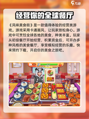 风味美食街好玩吗介绍截图2
