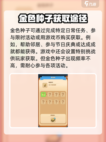 庄园合合大揭秘！黄金树🔥金色种子获取秘籍🎉截图3