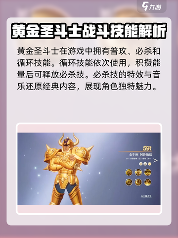 圣斗士星矢重生🔥黄金圣斗士全揭秘💥截图3