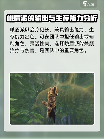 燕云十六声峨眉派🔥最强攻略来了！截图2