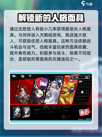 女神异闻录魅影攻手最强面具是什么介绍截图4