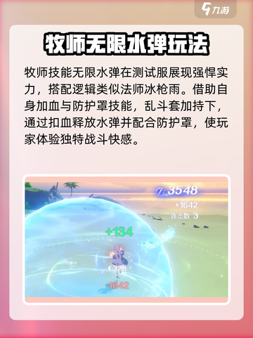 悠星大陆牧师BD指南介绍截图2
