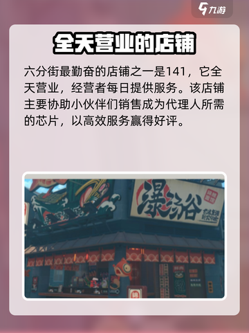 绝区零六分街店铺攻略介绍截图4