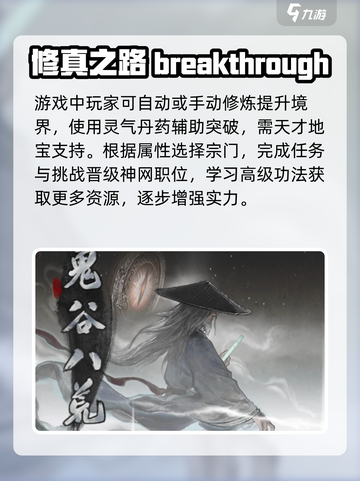 鬼谷八荒怎么玩介绍截图3