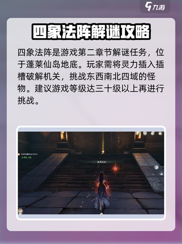 仙剑世界四象法阵怎么解谜介绍截图2