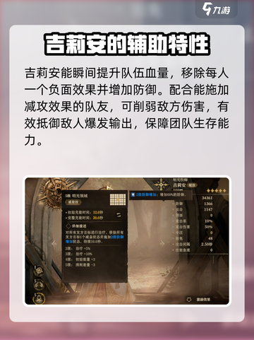 龙息神寂吉莉安值得培养吗介绍截图4