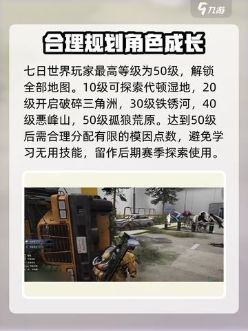 七日世界50级是满级吗介绍截图3