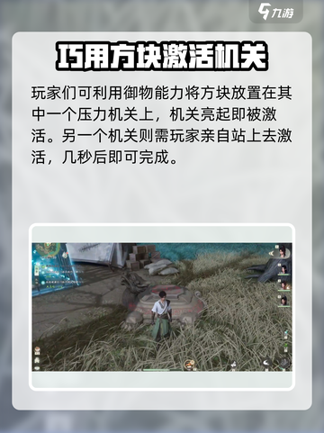 仙剑世界潮生门机关怎么解开介绍截图3