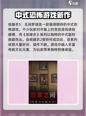 纸嫁衣5无间梦境在哪里预约介绍截图2
