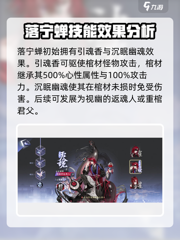 阴阳师：落叶哀蝉曲🔥技能效果全解析！✨截图3