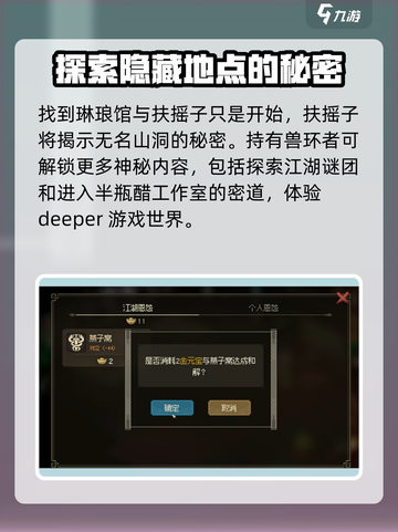 大侠立志传🔥扶摇子隐藏位置大曝光！速来👇截图4
