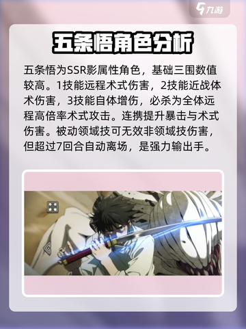 咒术回战手游最强ssr是谁​介绍截图2