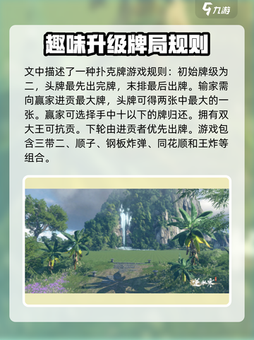 逆水寒掼蛋🔥必胜攻略，轻松上分不求人！截图3