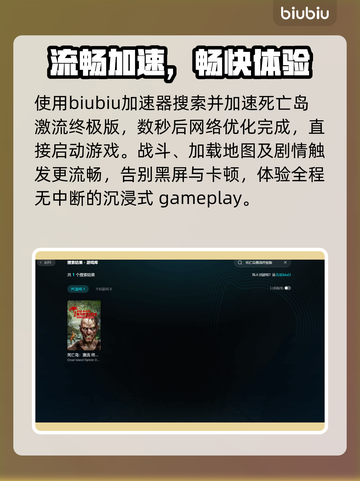 死亡岛激流闪退？一招秒解决！🔥截图5