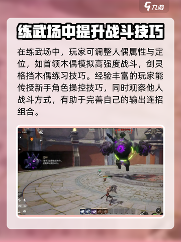 剑灵2练武场怎么玩介绍截图4