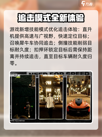 极品飞车集结追击队怎么玩介绍截图4