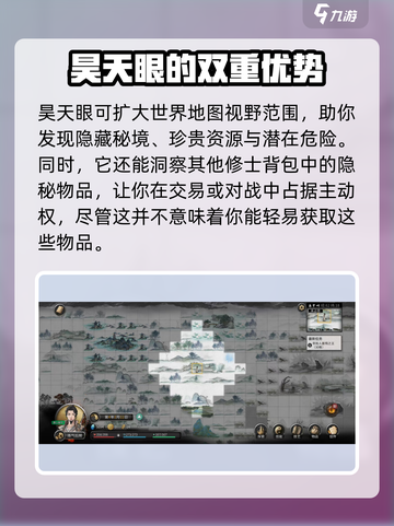 鬼谷八荒🔥昊天眼使用秘籍大公开！✨截图2
