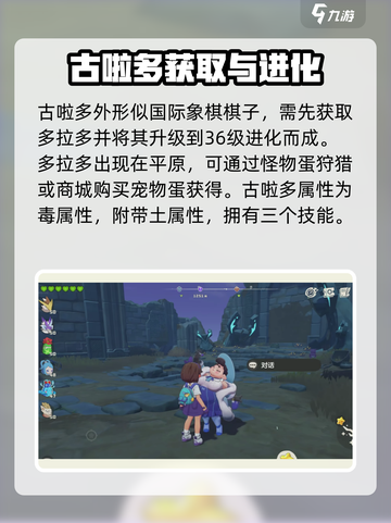 洛克王国手游古啦多是什么介绍截图2