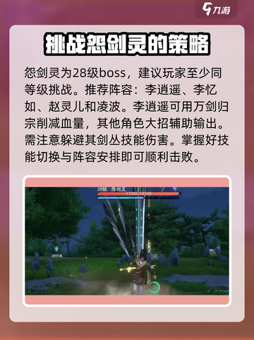 仙剑世界boos战怎么打介绍截图2