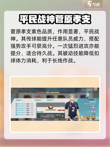 排球少年手游二传手排名介绍截图4