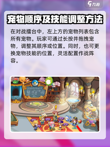 洛克王国手游怎样调节宠物顺序介绍截图2