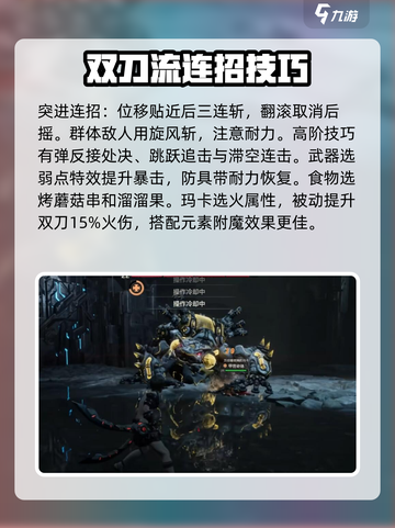 荒野起源双刀玩法介绍介绍截图4