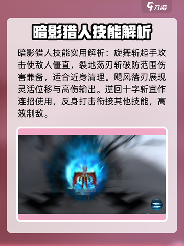 龙之谷世界暗影猎人怎么玩介绍截图3