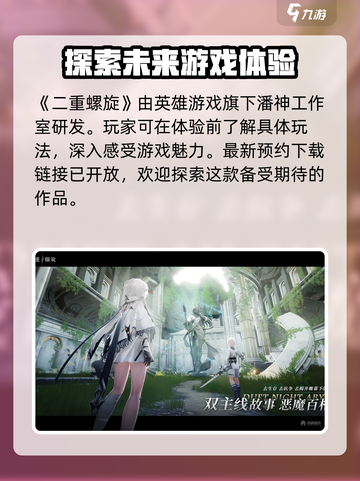 二重螺旋公司是哪家介绍截图2