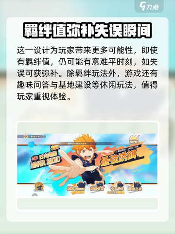 排球少年手游羁绊介绍介绍截图4