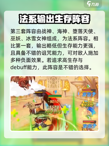 暗夜兵团最佳阵容推荐介绍截图4