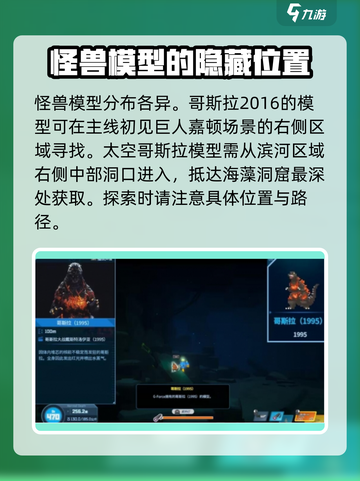 潜水员戴夫怪兽模型怎么收集介绍截图4