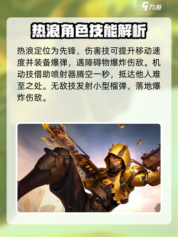 天启行动角色有哪些介绍截图3