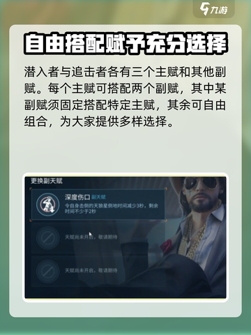 零号任务怎么打开天赋介绍截图4