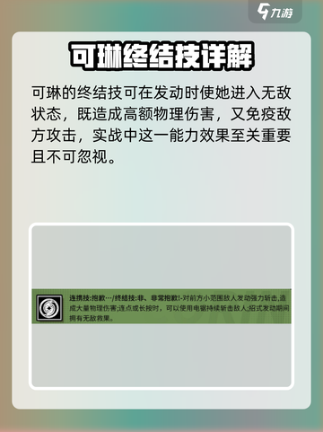 绝区零可琳技能加点🔥超详细顺序推荐！新手必看🎮截图4