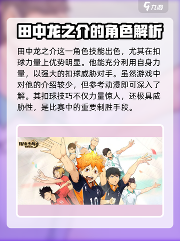 排球少年手游🔥田中角色超详细解析来啦！截图2