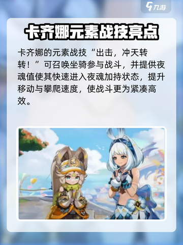 原神卡齐娜技能介绍介绍截图3