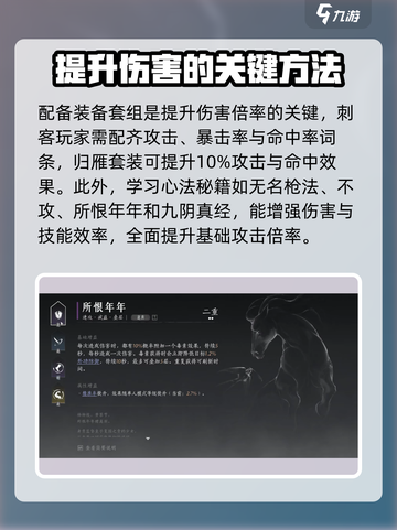 燕云十六声伤害加成数值多少介绍截图2