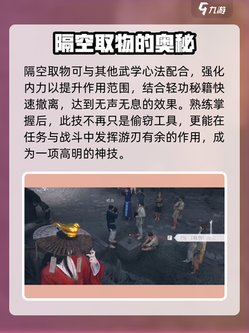 燕云十六声隔空取物技能介绍介绍截图5
