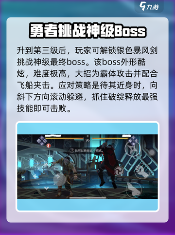 暗影格斗3任务攻略介绍截图4