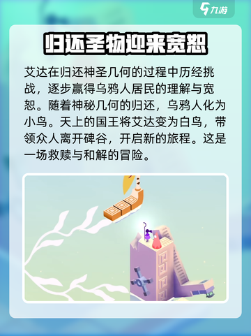 纪念碑谷3故事背景介绍截图4