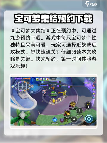 哪里可以玩宝可梦大集结介绍截图2