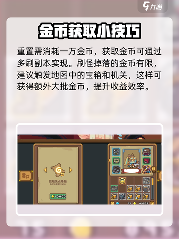元气骑士前传如何洗点介绍截图4