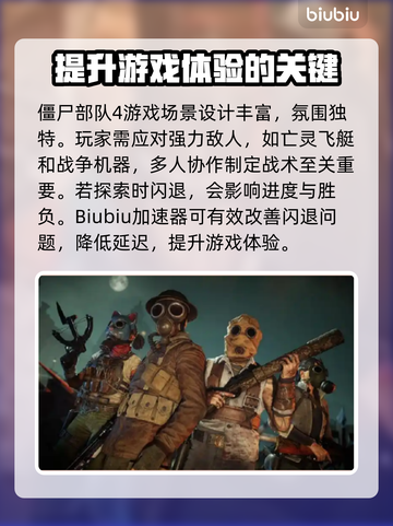 僵尸部队4🔥闪退解决秘籍，轻松改善⚡截图2