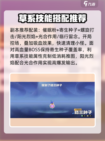洛克王国世界格兰种子技能搭配推荐介绍截图3