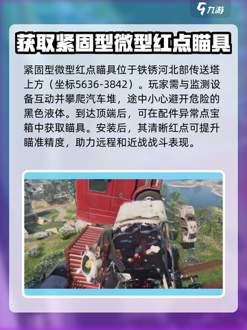 七日世界🔥禁固型微型红点瞄具获取途径大曝光！截图2