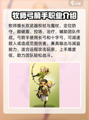 龙之谷世界职业推荐介绍截图4