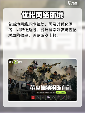 🔥萤火突击搜不到好友？速看超实用攻略！🎮截图3