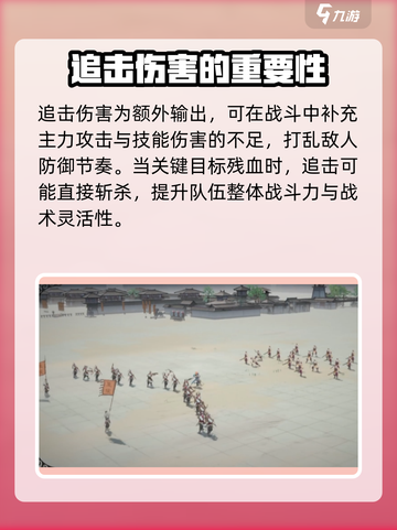 三国望神州🔥追击玩法超详细解读！💡截图3