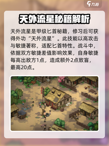 大侠立志传🔥天外流星获取方式大全！💥截图3